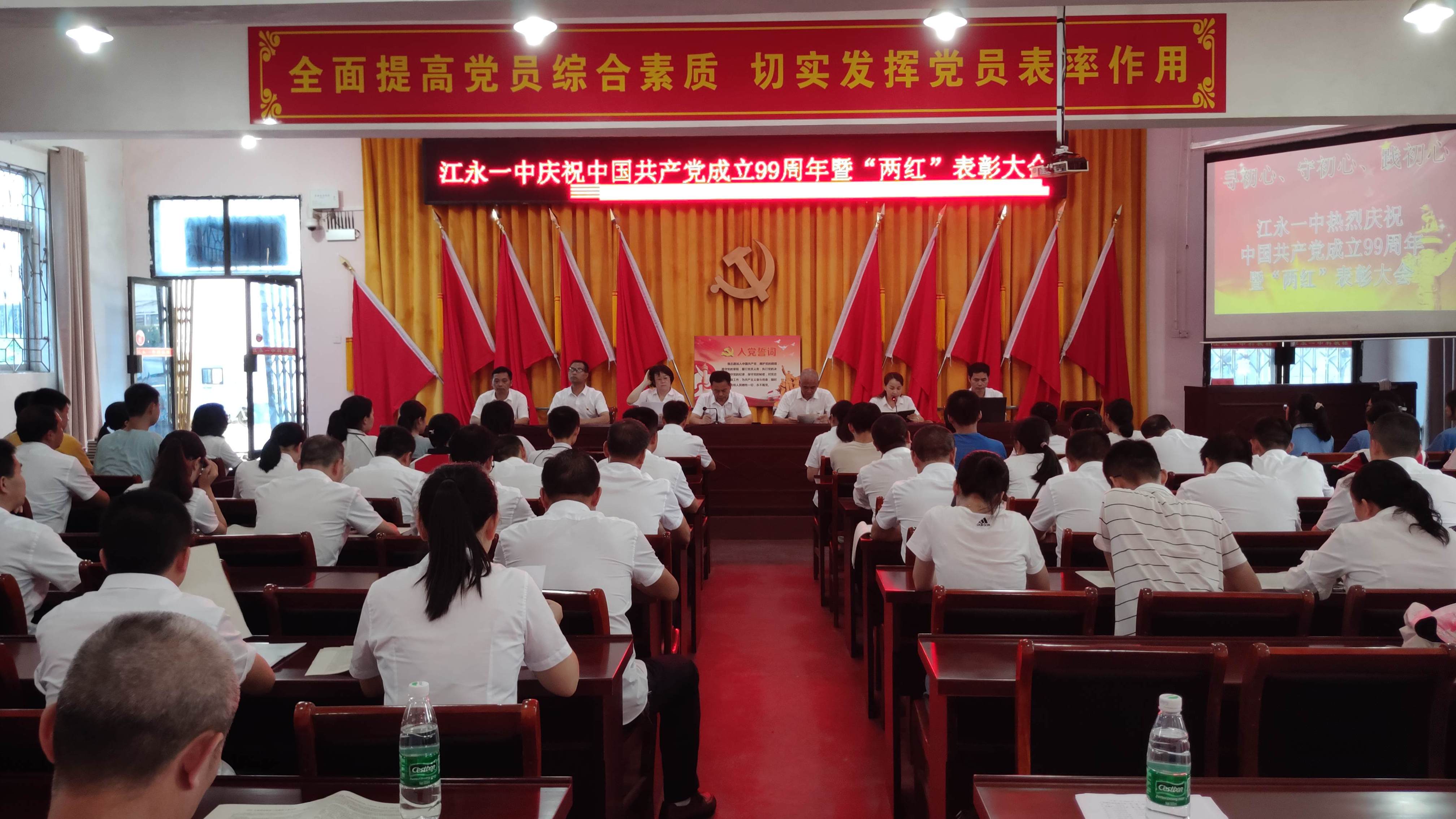 江永一中党总支开展“七一”庆建党99周年活动