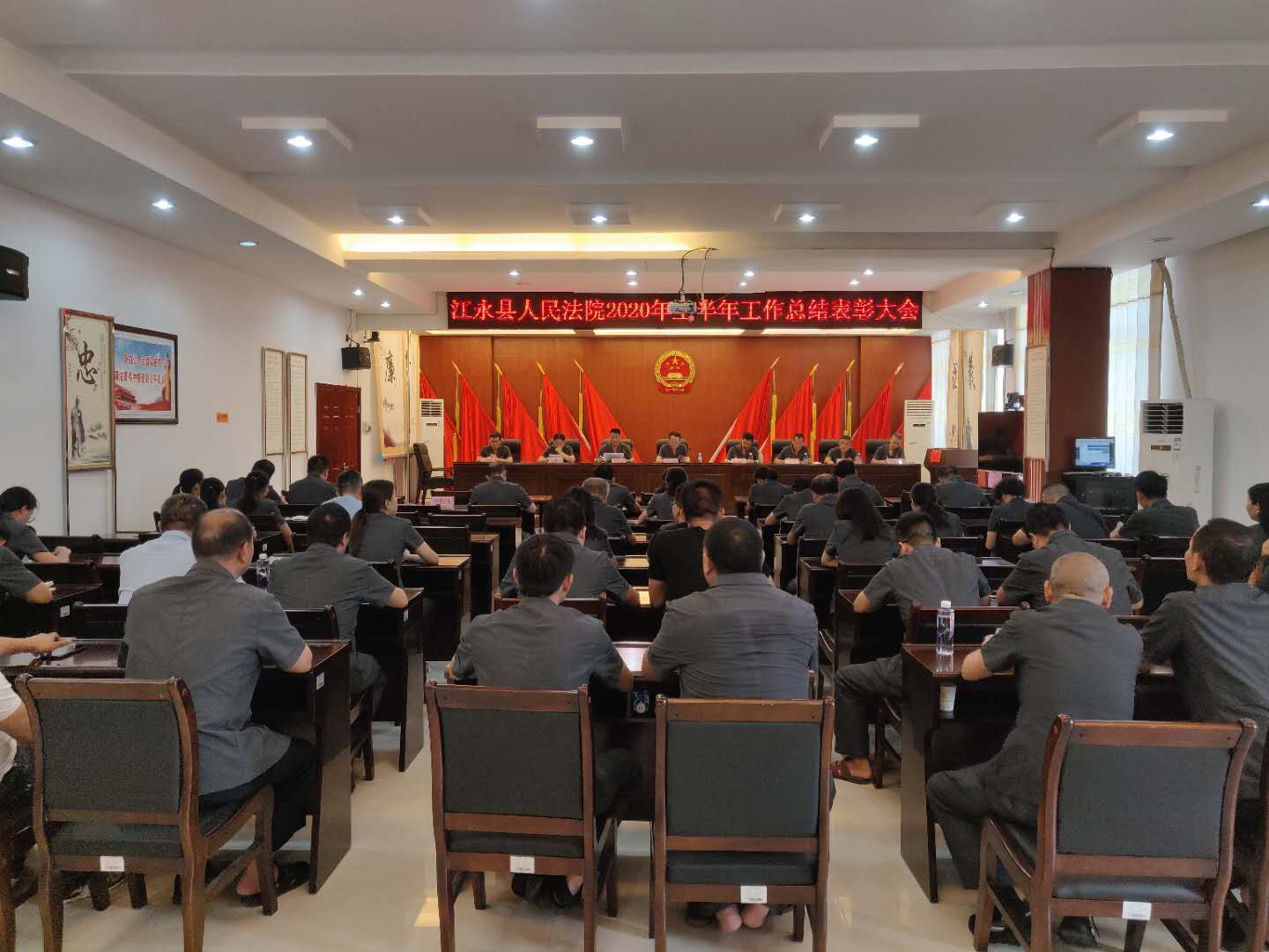县人民法院召开2020年上半年工作总结表彰大会