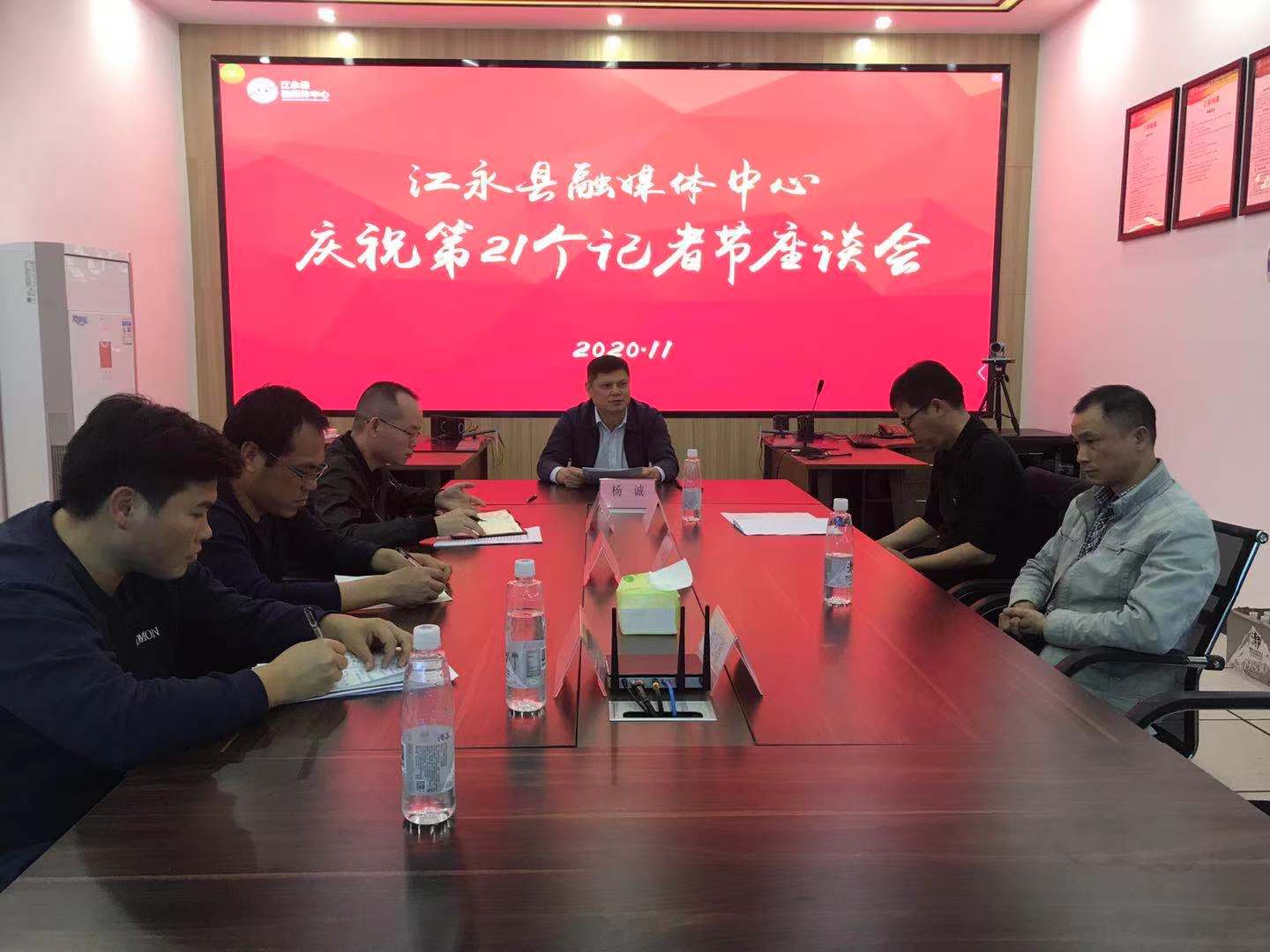 县融媒体中心庆祝第21个记者座谈会召开