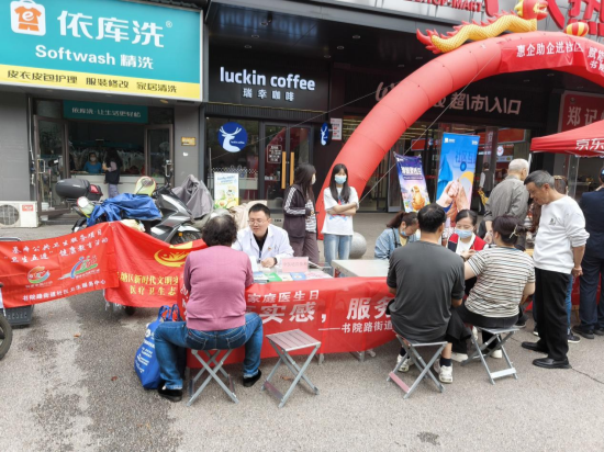 實(shí)施“開局八好” 岳塘進(jìn)行時(shí)丨書院路街道社區(qū)衛(wèi)生服務(wù)中心開展世界家庭醫(yī)生日主題活動(dòng)