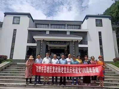 岳塘區(qū)發(fā)改局開展“堅守入黨初心，強化使命擔當”主題黨日活動