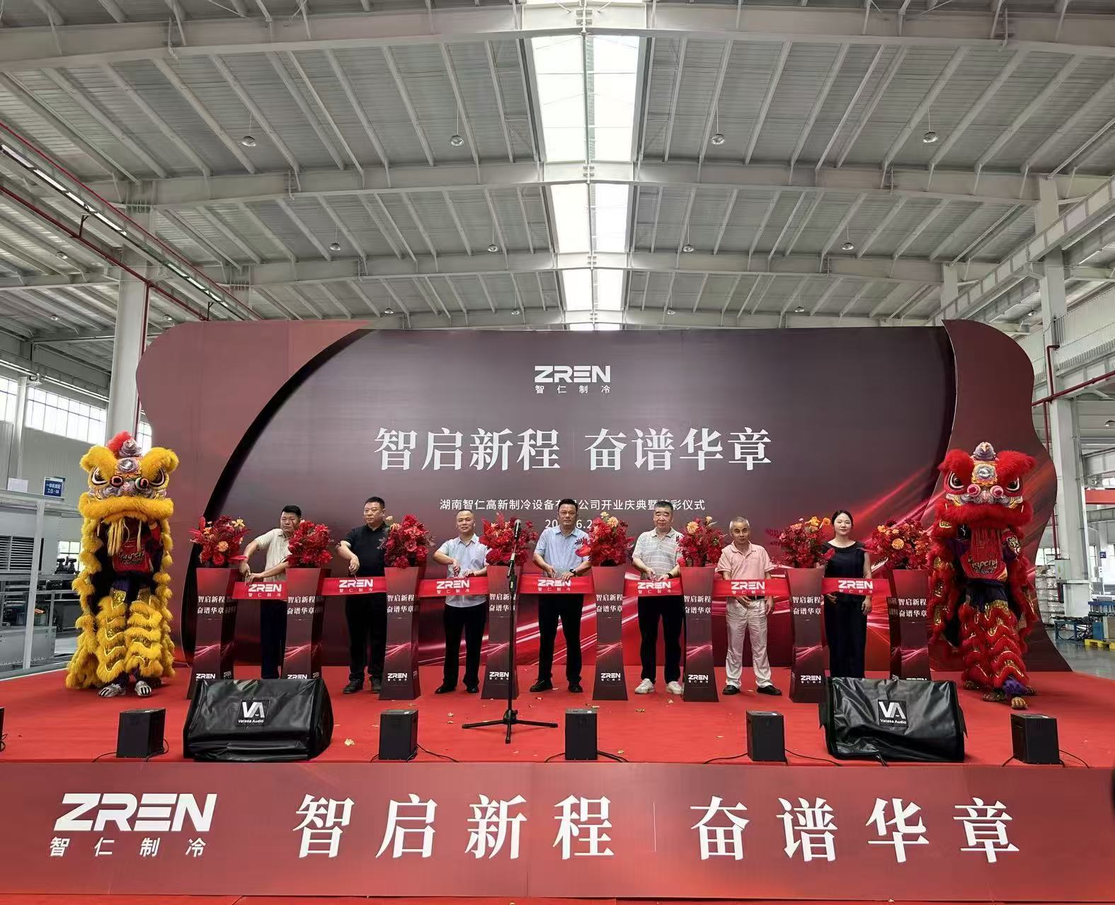 总投资1亿元！湖南智仁制冷设备项目在汨罗竣工投产