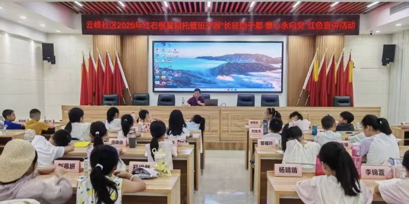长征薪火润童心 红色基因代代传——区委党史研究室开展党史宣讲活动