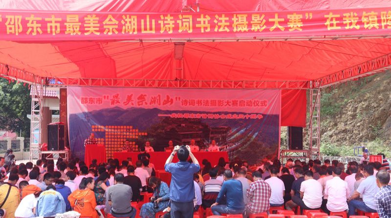 邵东市启动首届“最美佘湖山”诗词书法摄影大赛