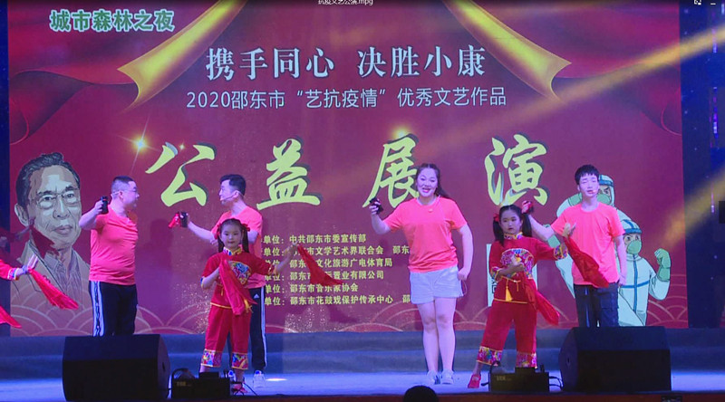 邵东市举行“艺抗疫情”优秀文艺作品公益展演