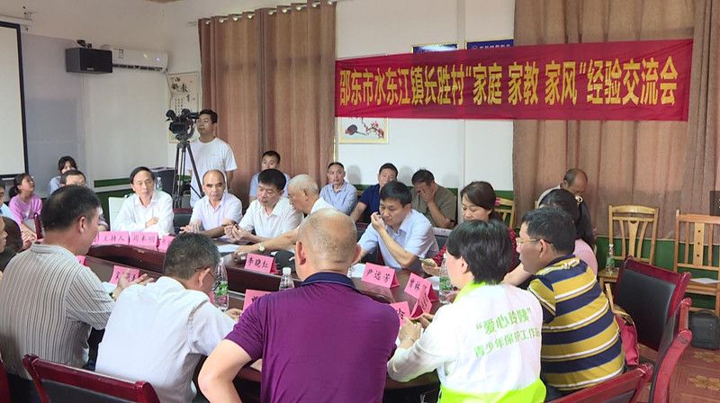 水东江镇长胜村：好家风 代代传