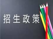 邵东市秋季城区义务教育阶段学校招生政策来了