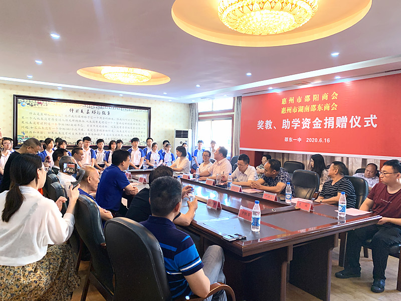 爱心商会向邵东一中捐赠25万元奖教助学