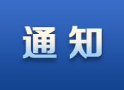 关于落实新冠肺炎疫情防控“四方责任”的通知