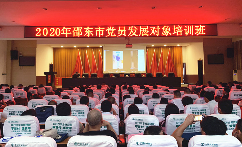2020年邵东市党员发展对象培训班学员聆听抗疫先进事迹