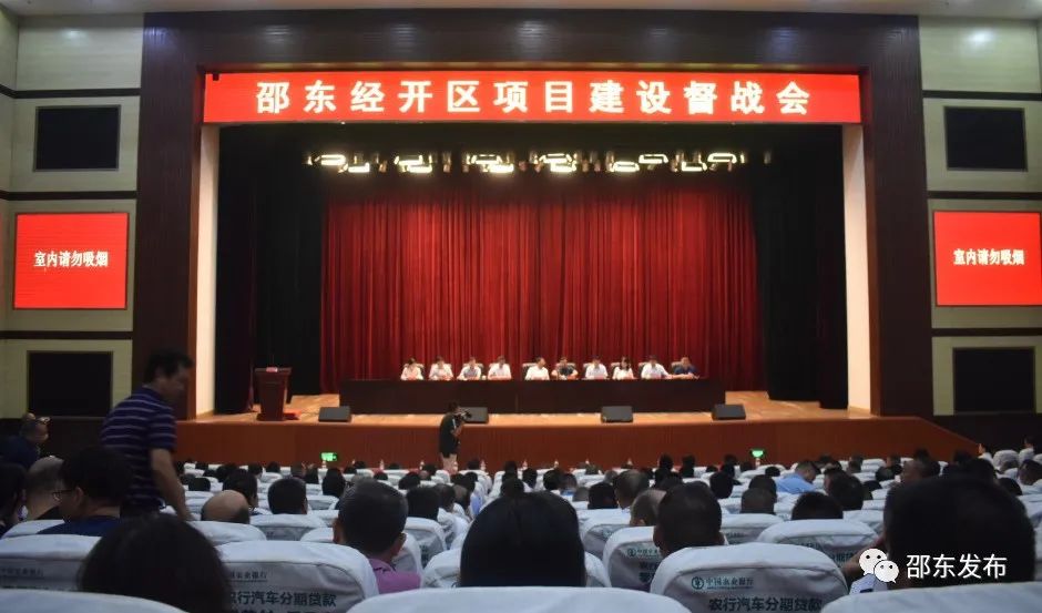 邵东市召开经开区重点项目督战会