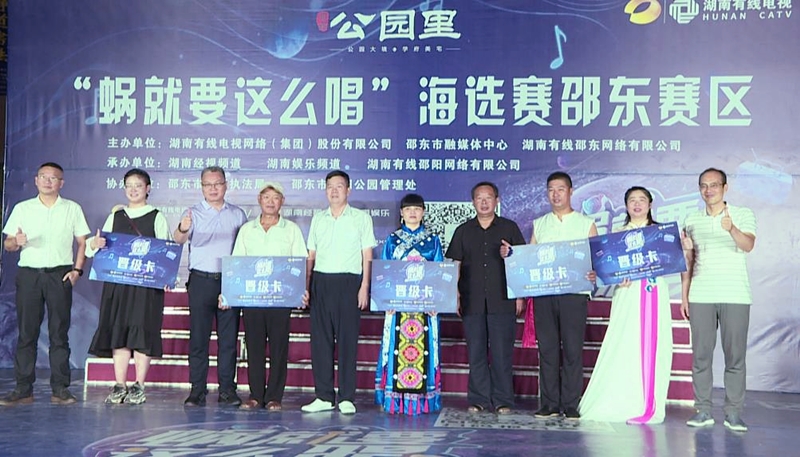 “蜗就要这么唱”邵东海选圆满结束