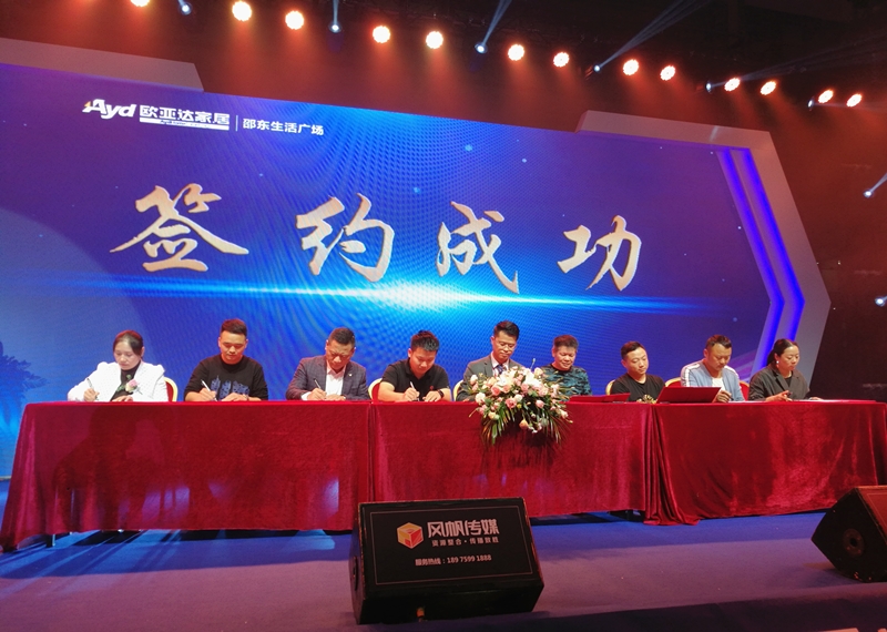 欧亚达家居邵东生活广场：领舞居家消费新潮流