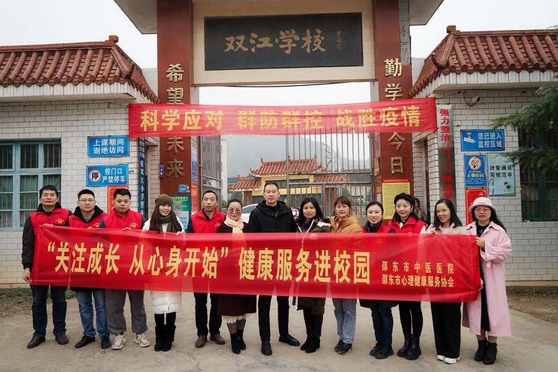 邵东市“关注成长 从心身开始”健康服务进校园