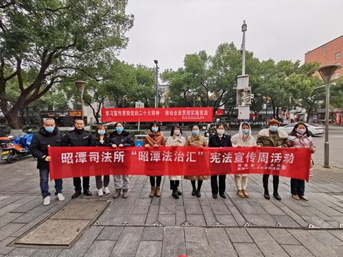区司法局昭潭司法所：开展“宪法宣传周”活动