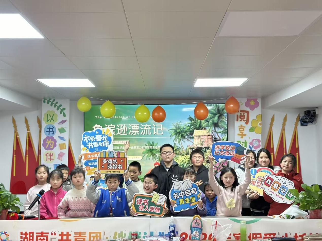 书香润心伴成长 智趣实践启新程——湘大社区“伙伴计划”托管班深化全民阅读育人实践