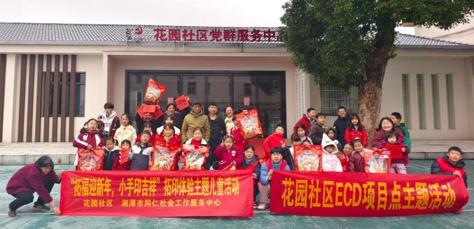 花园社区开展“拓福迎新年 小手印吉祥”拓印体验主题活动