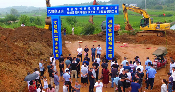青树坪镇污水处理厂项目正式开工建设
