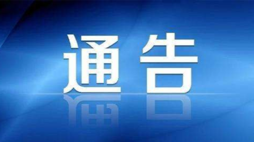 关于湖南省联众财富投资管理有限公司涉嫌非法吸收公众存款案集资参与人信息登记的通告