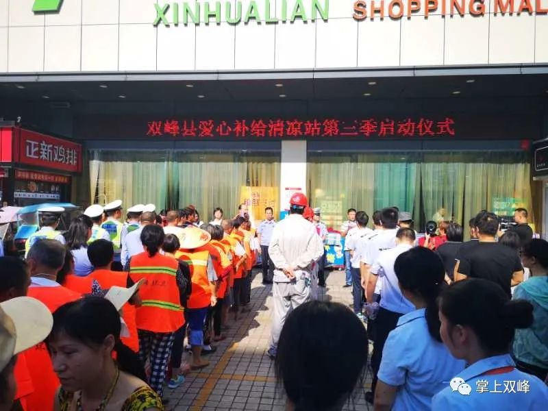 双峰人民广播电台“爱心补给清凉站” 为盛夏降温