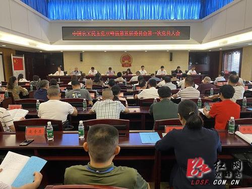 中国农工民主党双峰县第五届委员会第一次党员大会召开