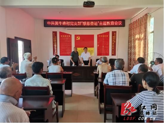 双峰法院到扶贫村上党课