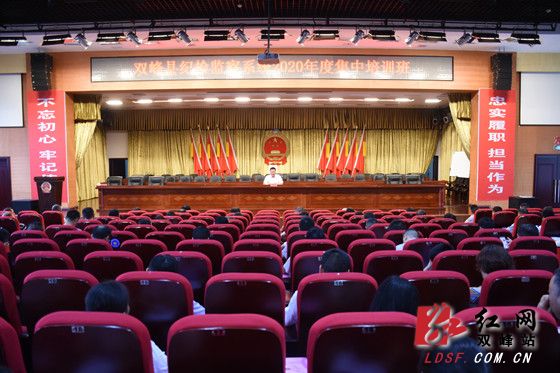 县纪检监察系统2020年培训班开班