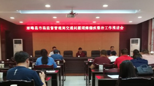 双峰县市场监督管理局扎实推进交通问题顽瘴痼疾整治工作