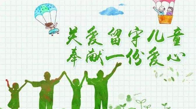 甘棠镇：关爱留守儿童 助力教育扶贫