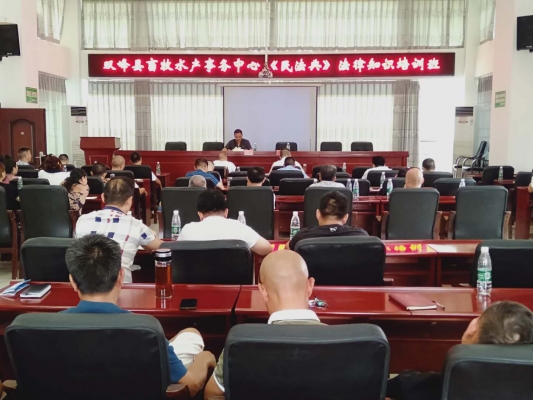 双峰县畜牧水产事务中心专题学习《民法典》
