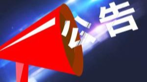 通告 | 双峰县城这部分区域禁行禁停