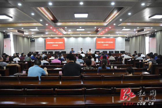 青树坪镇召开中小学生防溺水工作会议