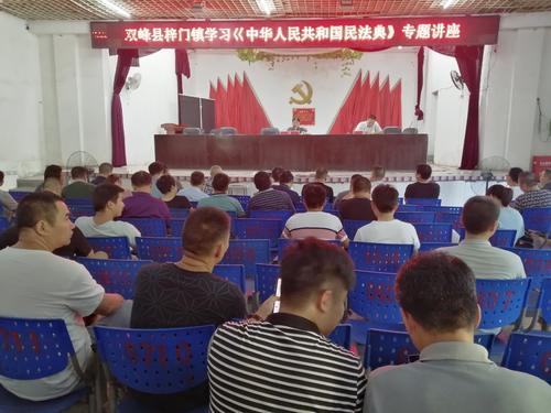 梓门桥镇举办《中华人民共和国民法典》专题讲座