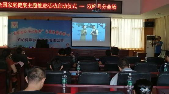 我县组织收听收看全国家庭健康主题推进活动启动仪式