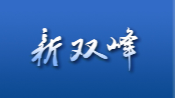 县交警大队：开学讲安全