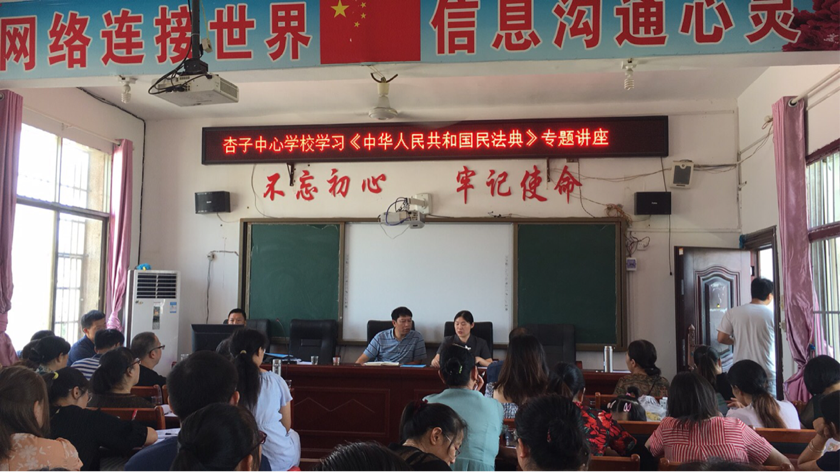 杏子中心学校组织学习《中华人民共和国民法典》