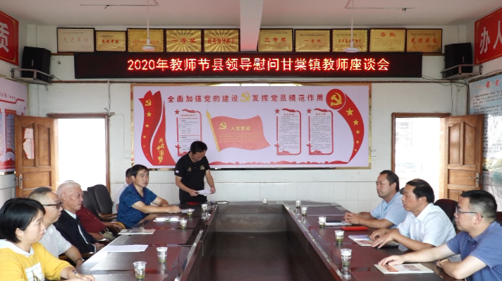 阳雄绪到永丰、甘棠开展教师节慰问活动
