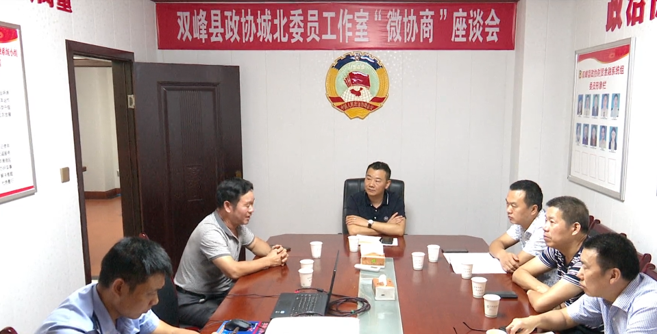 城北委员工作室：做好“微协商” 服务民生事
