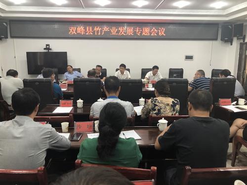 彭石清主持召开双峰县竹产业发展专题会议