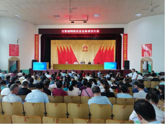甘棠镇开展网络安全业务培训