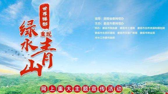 世界锑都重现绿水青山