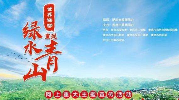 世界锑都重现绿水青山