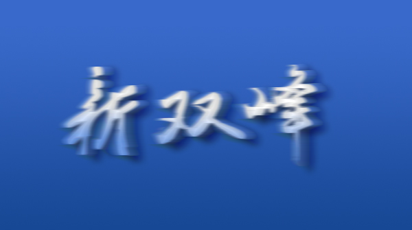 县气象局开展防雷安全大检查