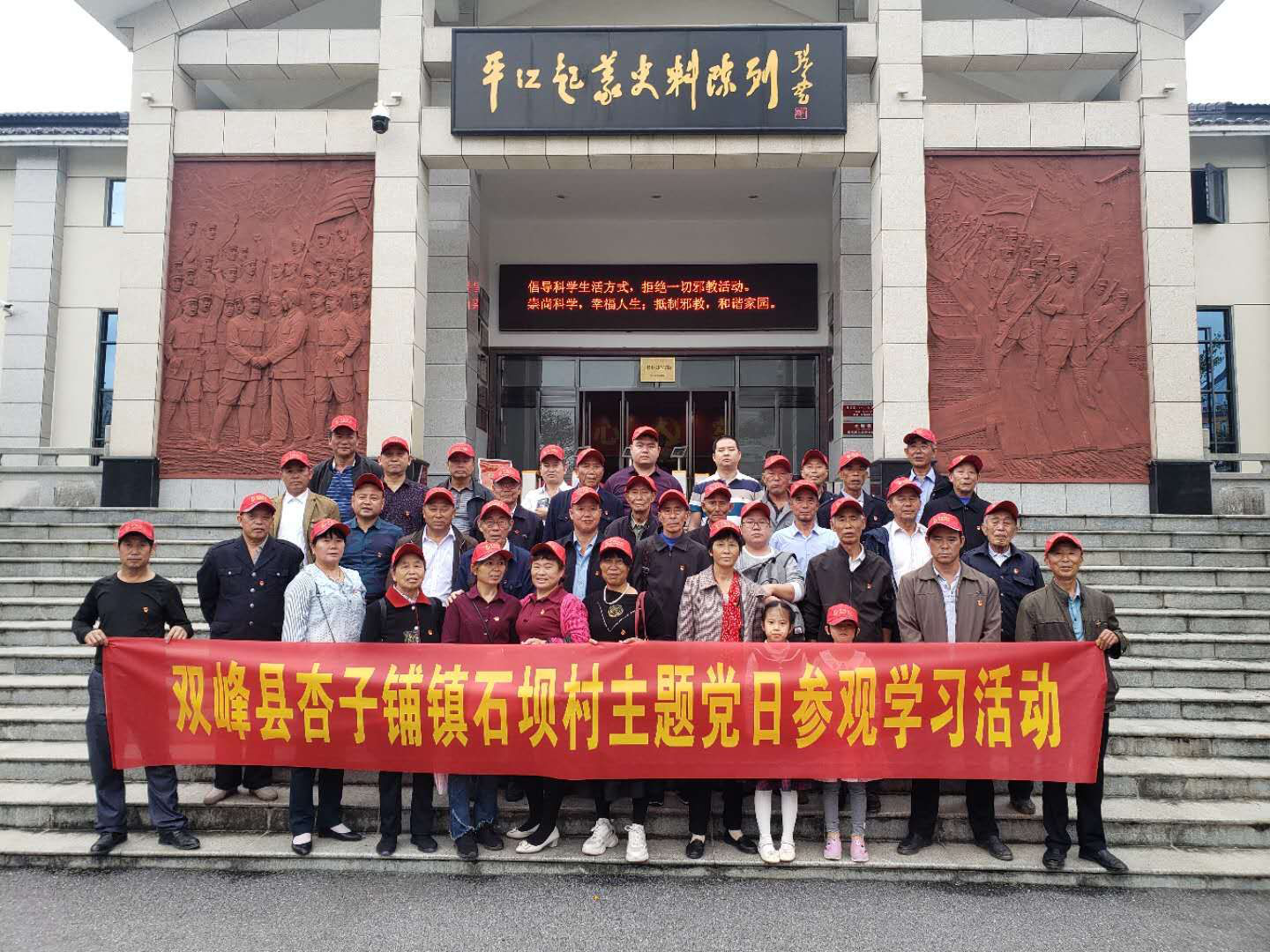 杏子铺镇石坝村：开展红色教育主题党日活动