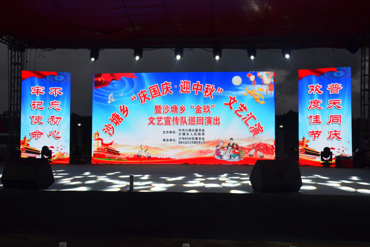 庆国庆.迎中秋:沙塘乡