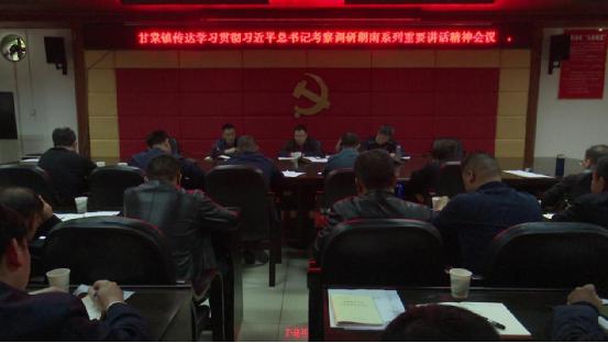 甘棠镇传达学习贯彻习近平总书记在湖南考察调研时的系列重要讲话精神