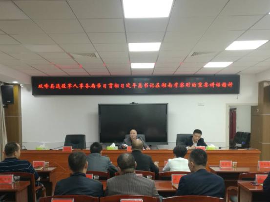 县退役军人事务局传达学习习近平总书记在湖南考察时的重要讲话精神
