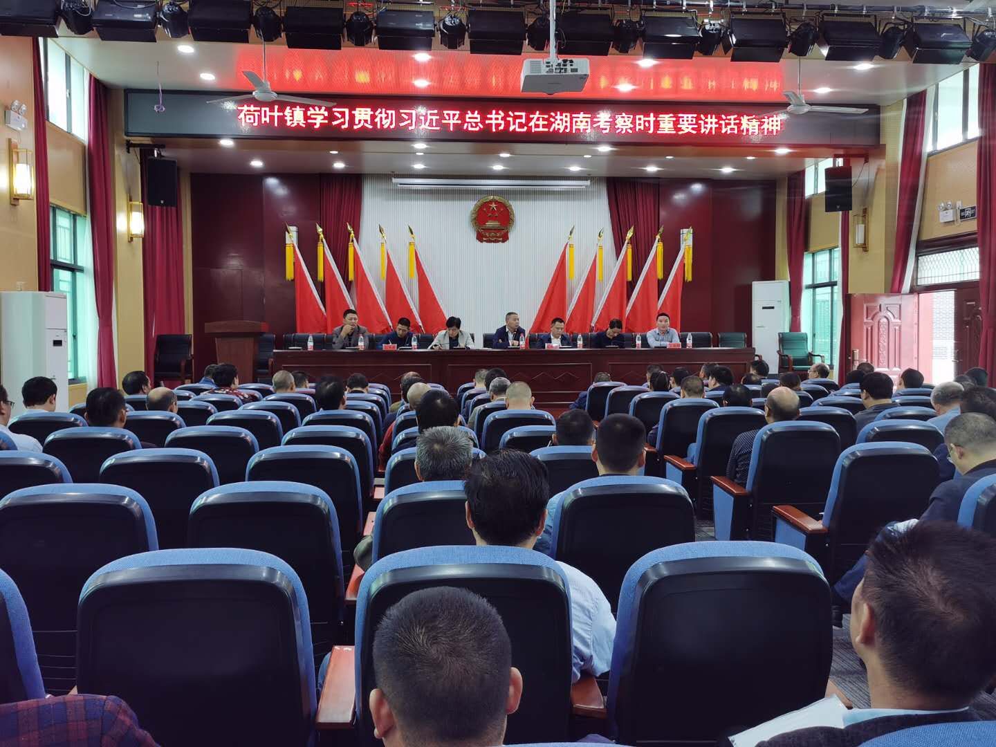 荷叶镇传达学习习近平总书记在湖南考察时的系列重要讲话指示精神