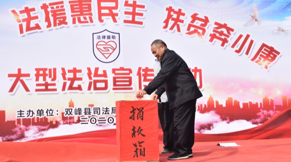 法援惠石坝  助民奔小康