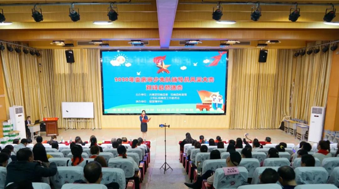 2020年娄底市少先队辅导员风采大赛双峰县预选赛成功举办